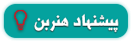 pishnehad